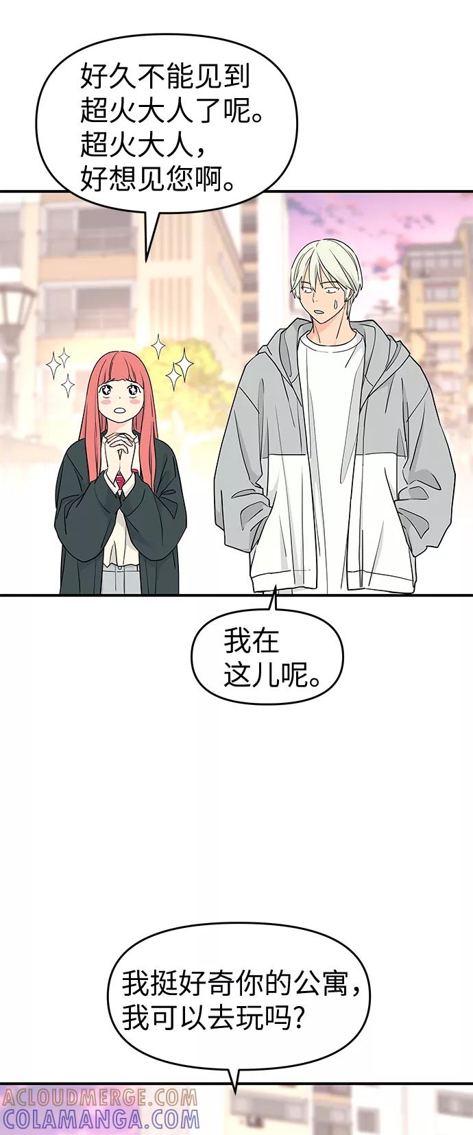《那小子征服记》第58话 第37页