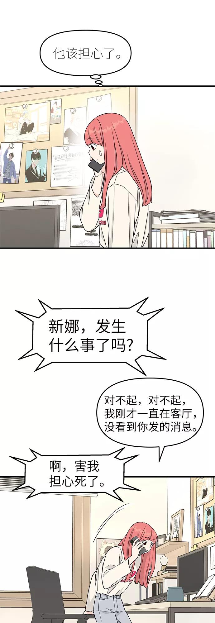 《那小子征服记》第58话 第17页