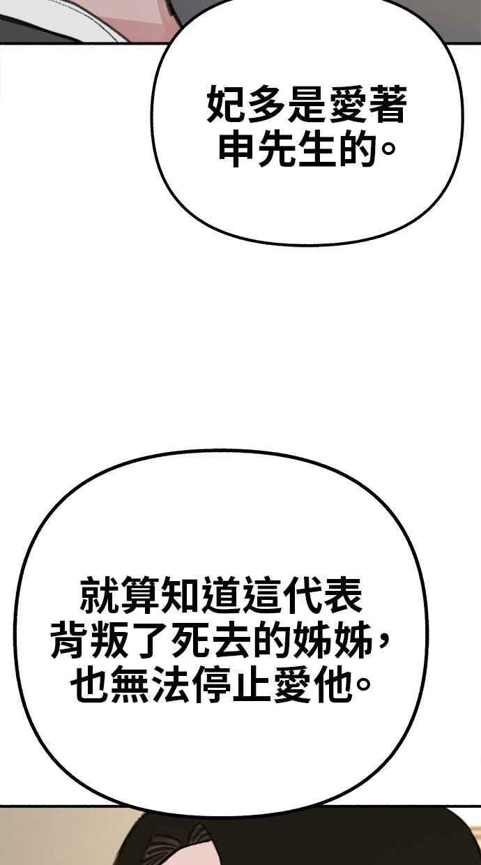 隐密的缪思 第58话 李妃多的情感 第29页
