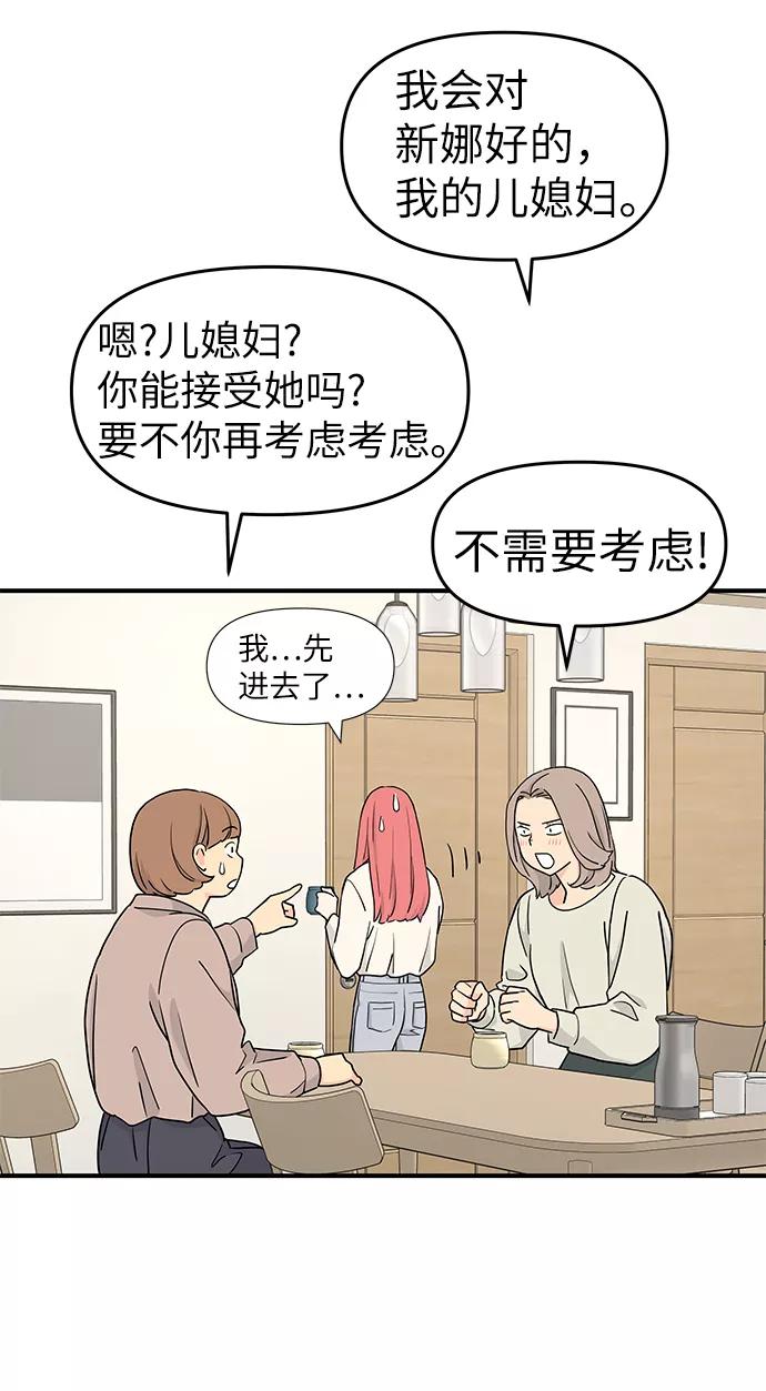 《那小子征服记》第58话 第14页
