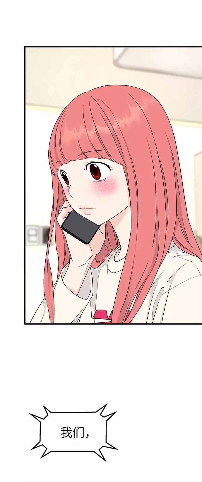 《那小子征服记》第58话 第21页