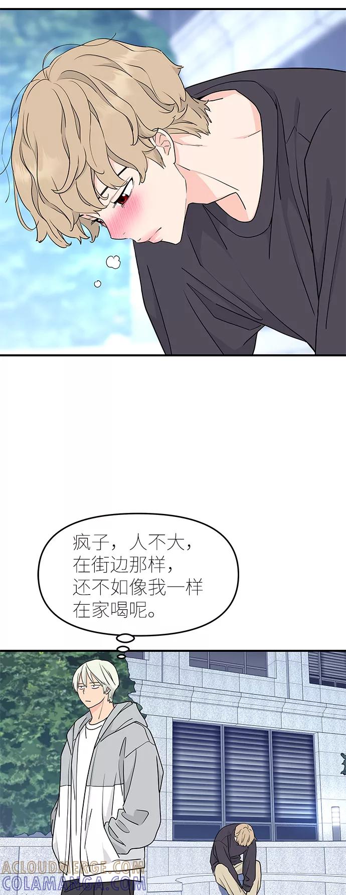《那小子征服记》第58话 第46页