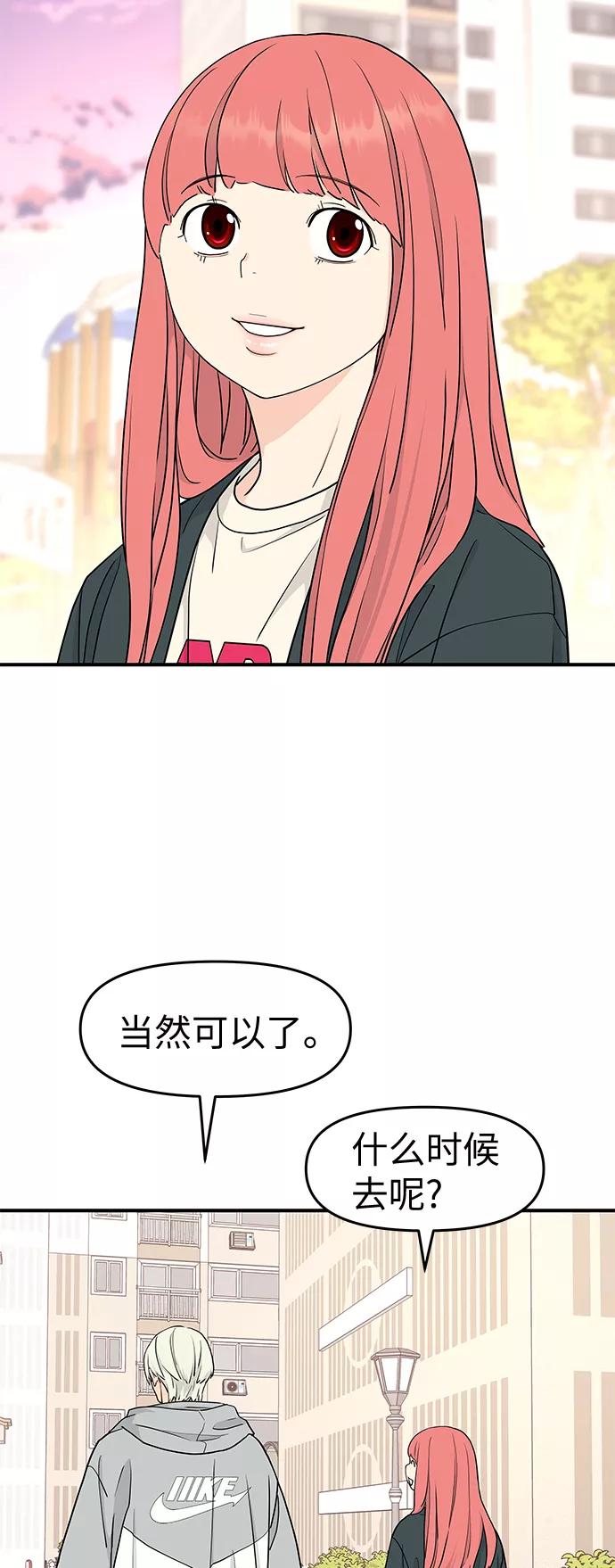 《那小子征服记》第58话 第38页