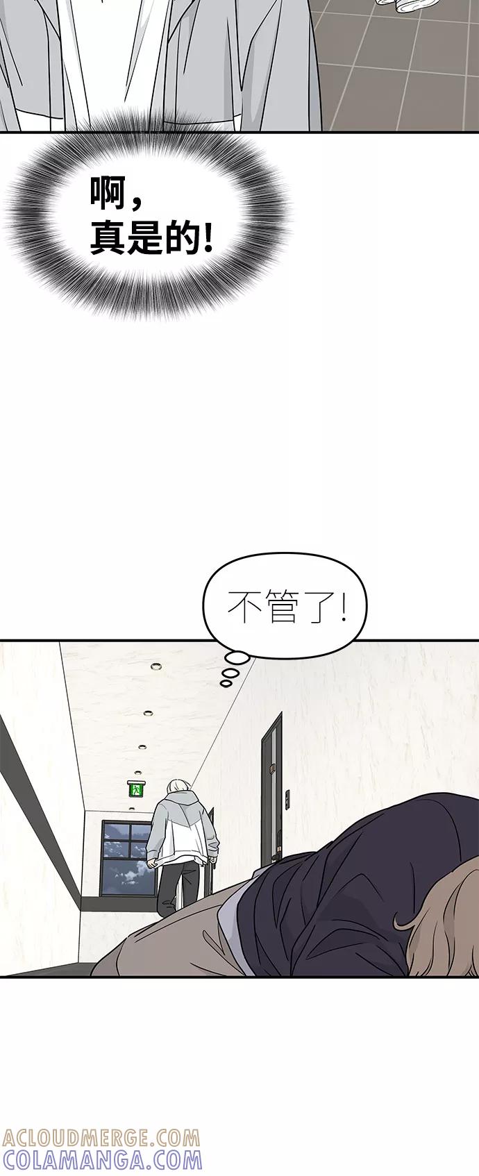 《那小子征服记》第58话 第52页
