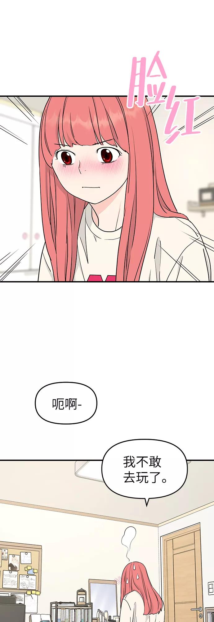 《那小子征服记》第58话 第42页