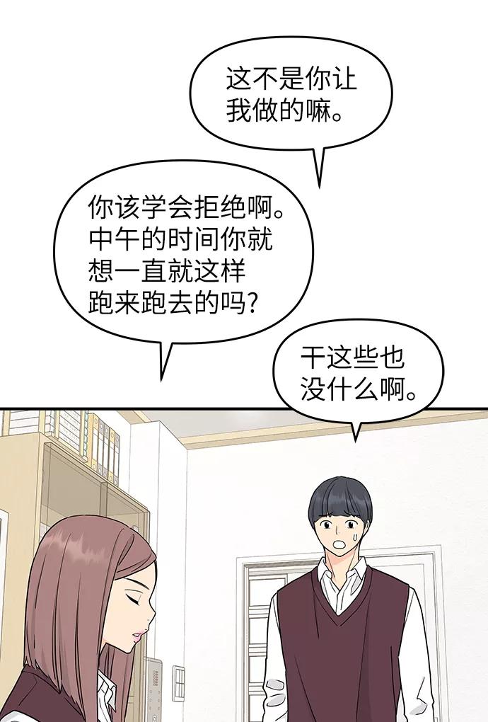 《那小子征服记》第59话 第47页