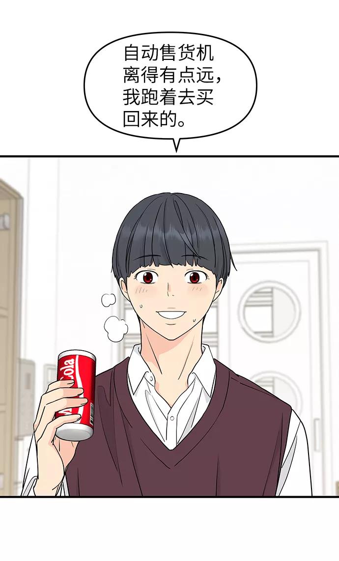 《那小子征服记》第59话 第41页