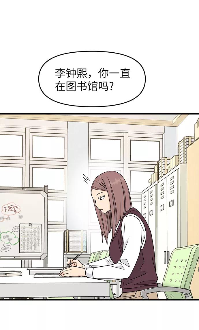 《那小子征服记》第59话 第38页