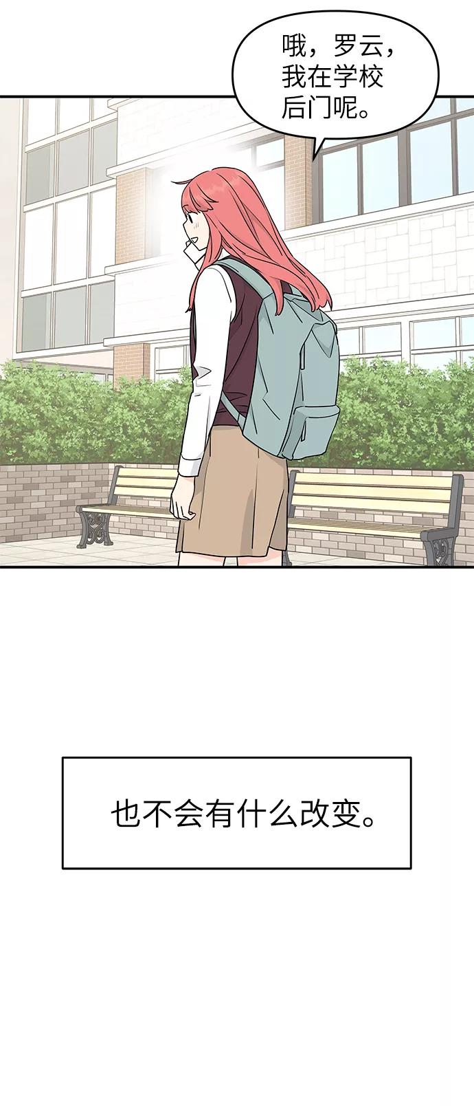 《那小子征服记》第59话 第78页