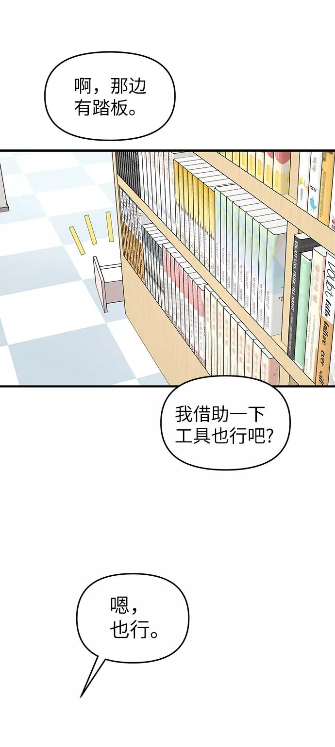 《那小子征服记》第59话 第27页