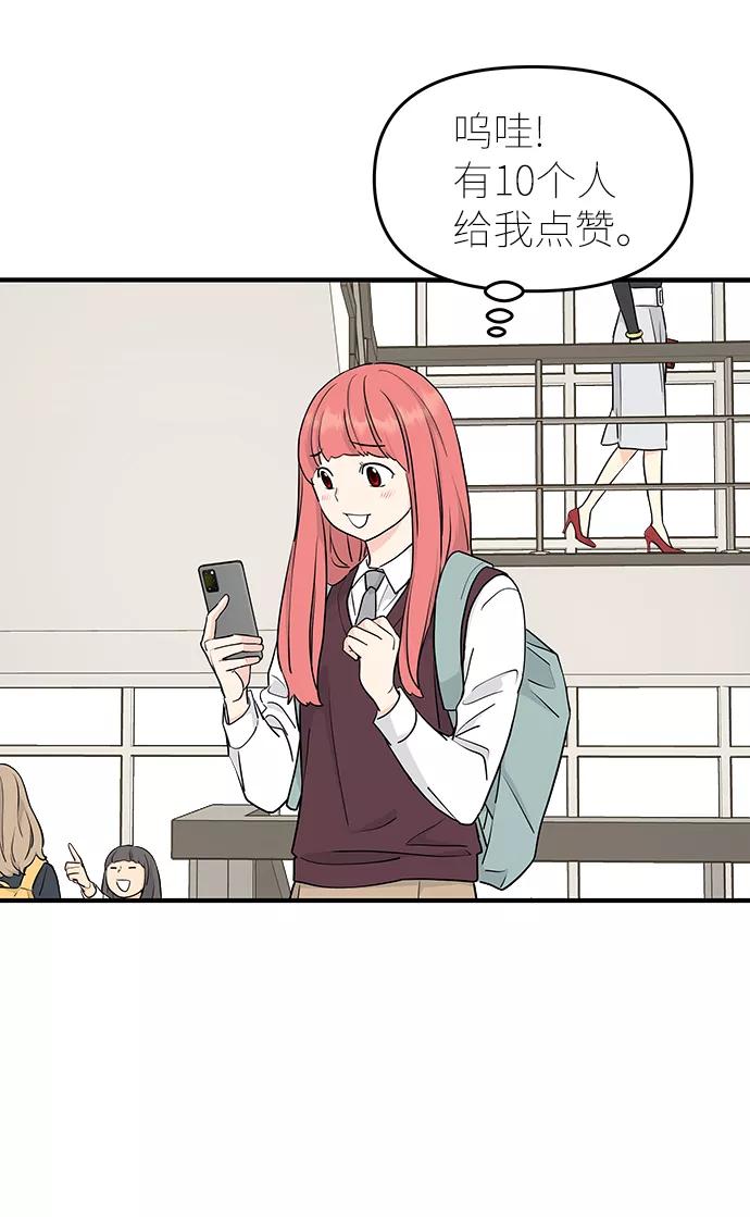 《那小子征服记》第59话 第54页