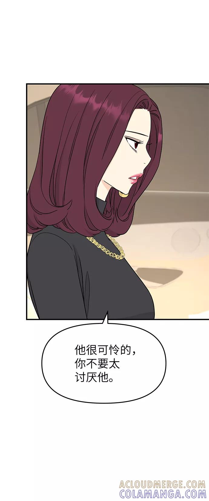 《那小子征服记》第59话 第64页