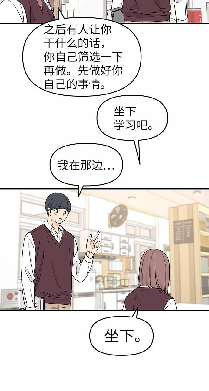 《那小子征服记》第59话 第48页