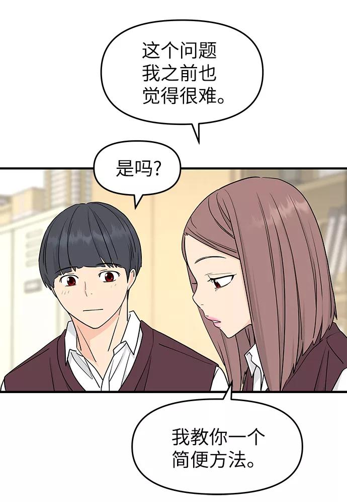 《那小子征服记》第59话 第50页