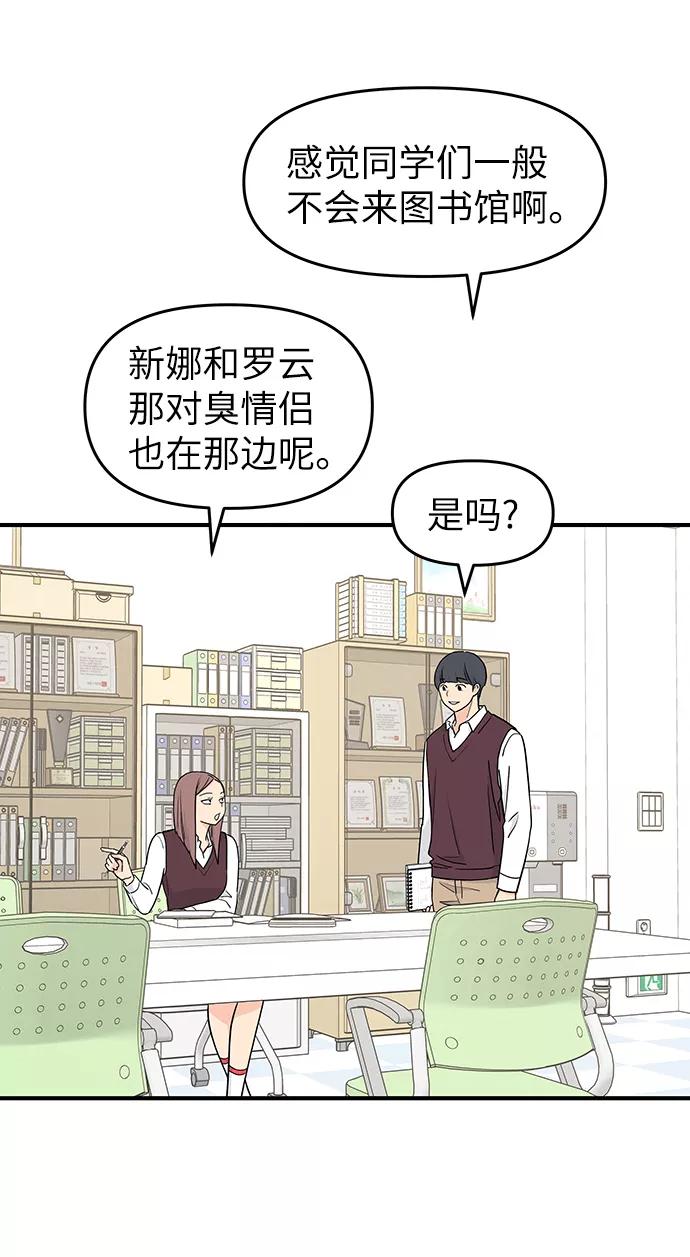 《那小子征服记》第59话 第39页
