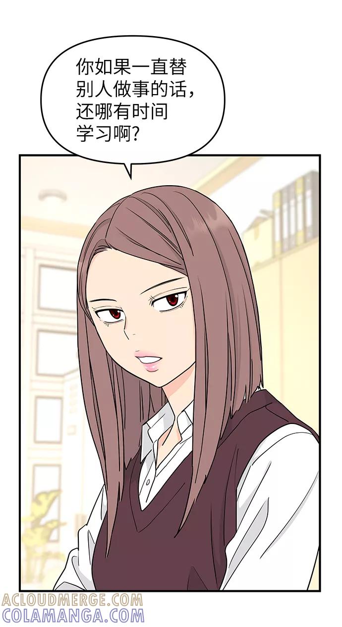 《那小子征服记》第59话 第46页