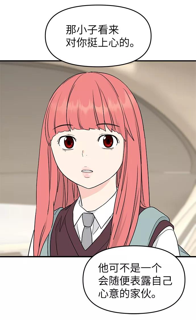 《那小子征服记》第59话 第63页