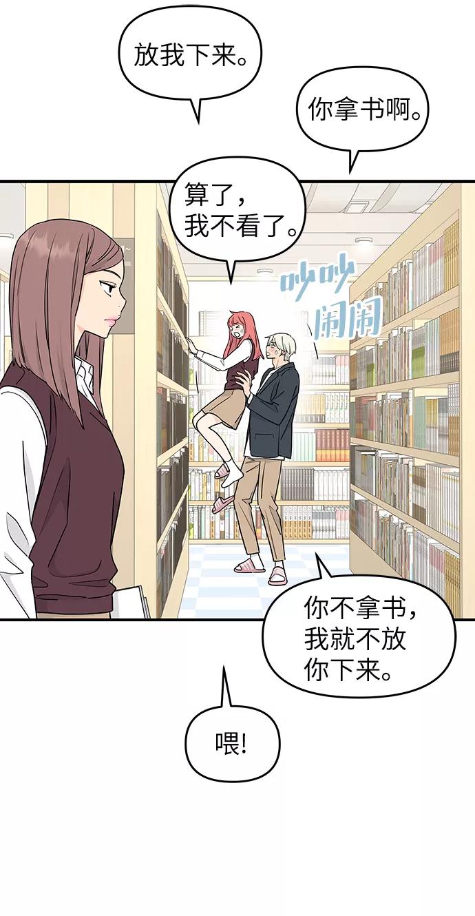 《那小子征服记》第59话 第32页