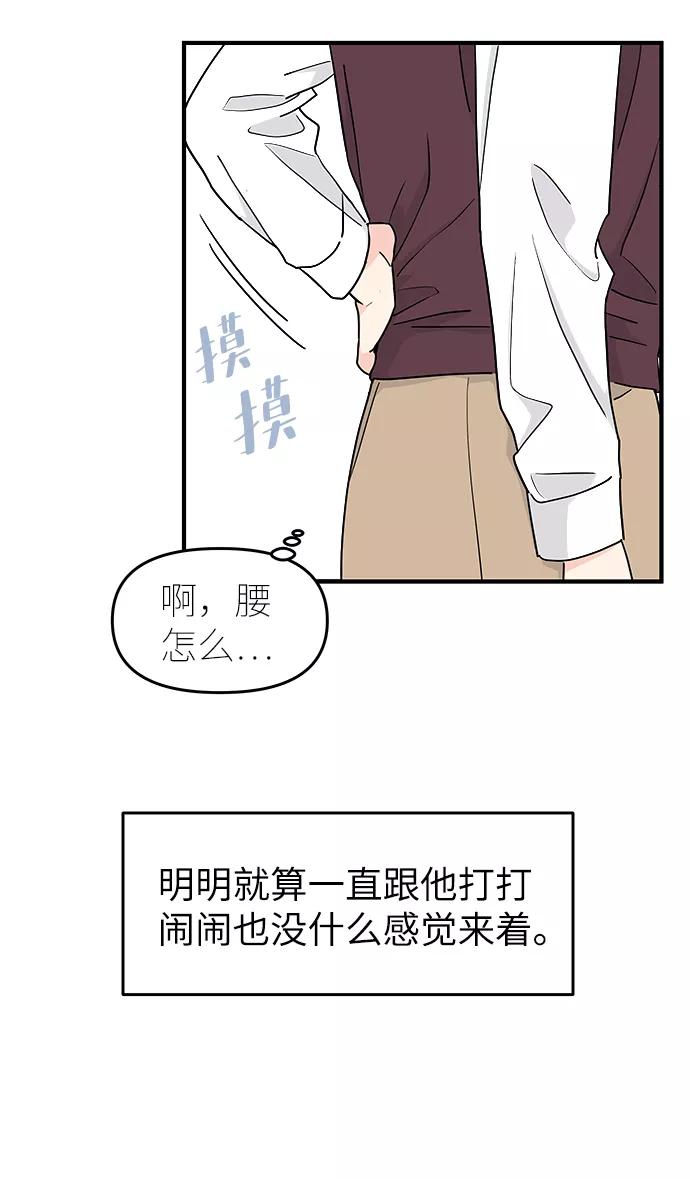 《那小子征服记》第59话 第36页