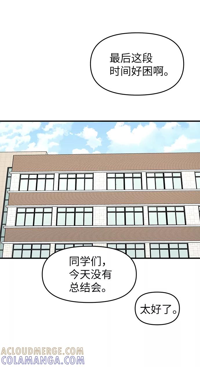 《那小子征服记》第59话 第52页