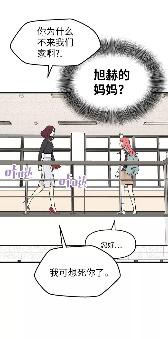 《那小子征服记》第59话 第56页