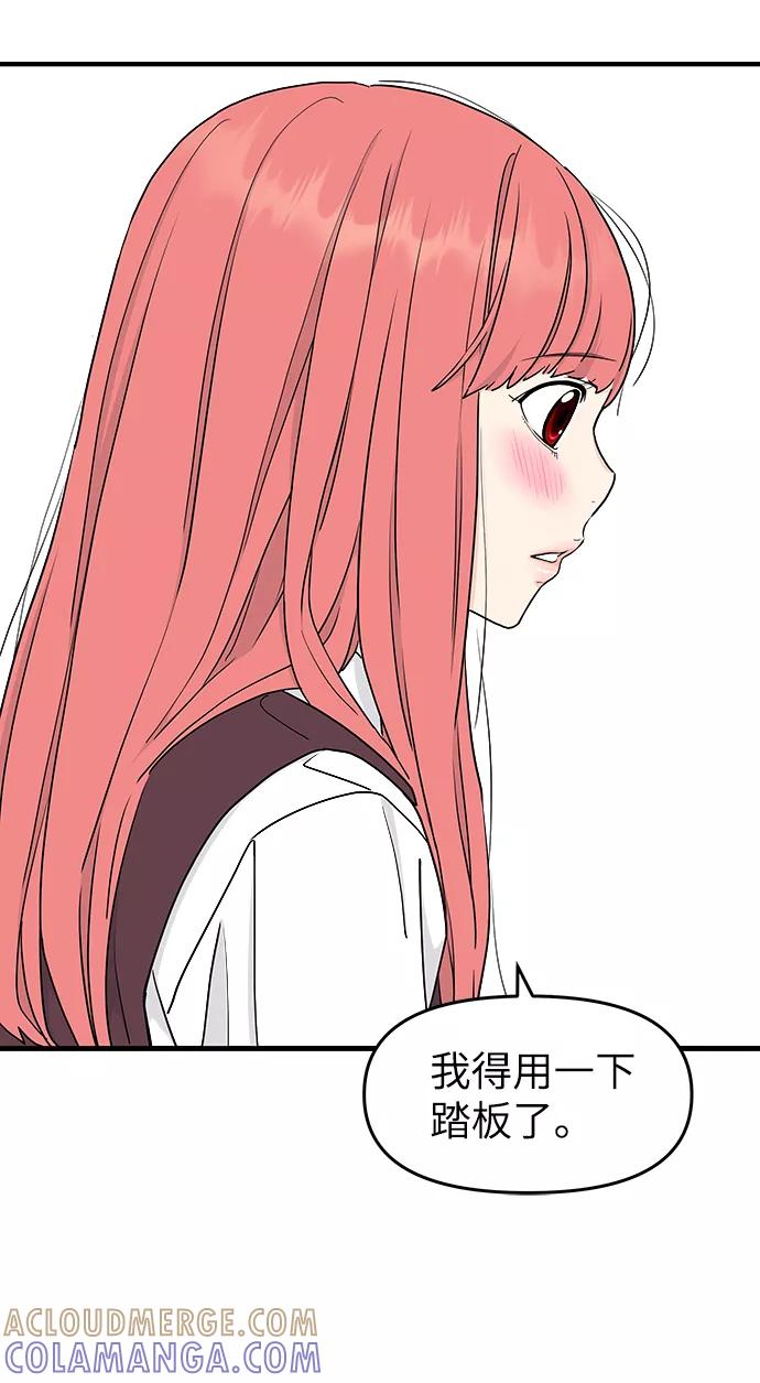 《那小子征服记》第59话 第37页