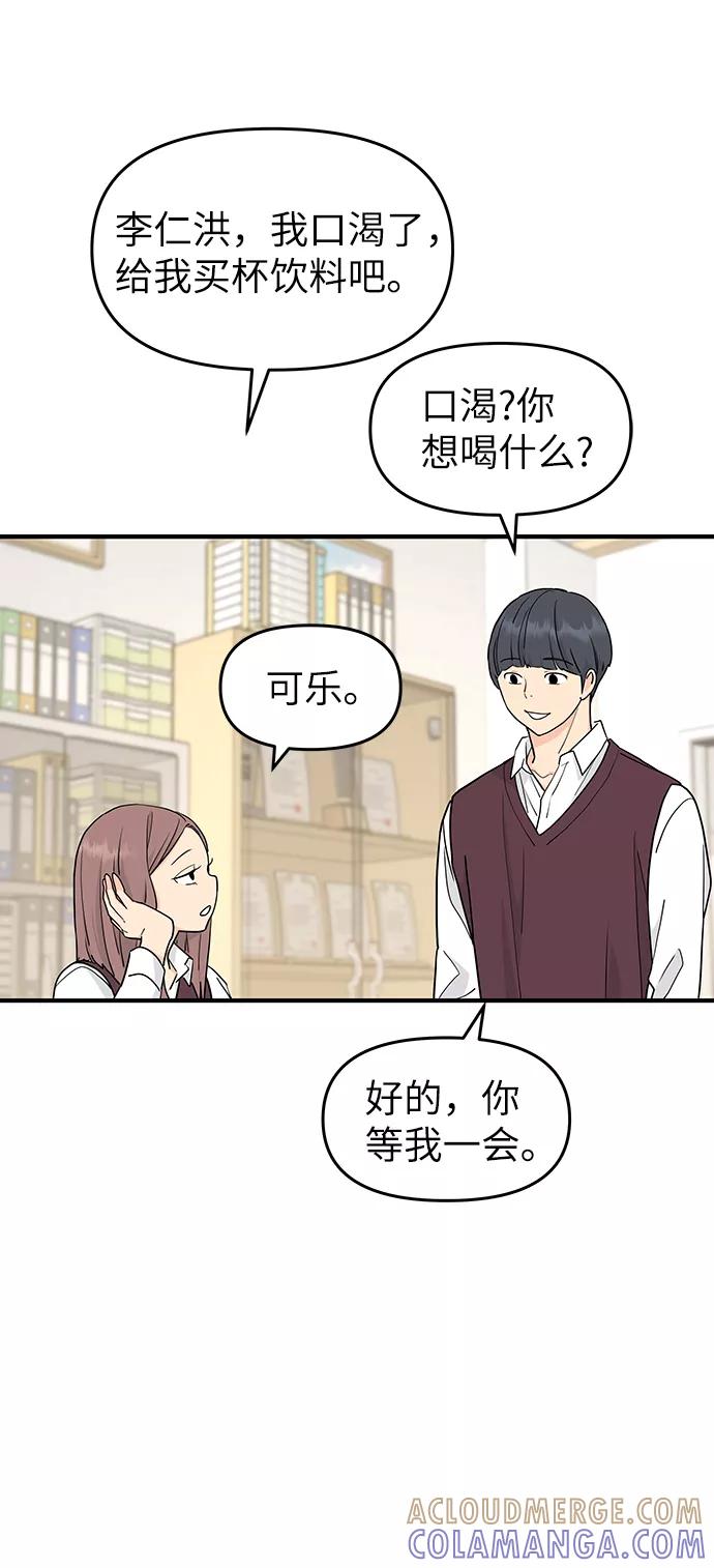 《那小子征服记》第59话 第40页
