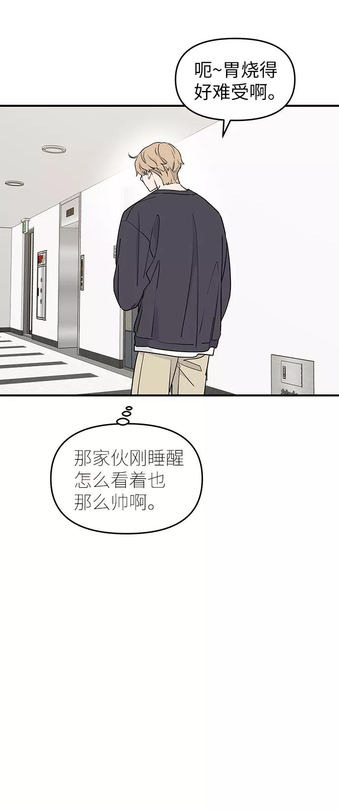 《那小子征服记》第59话 第17页