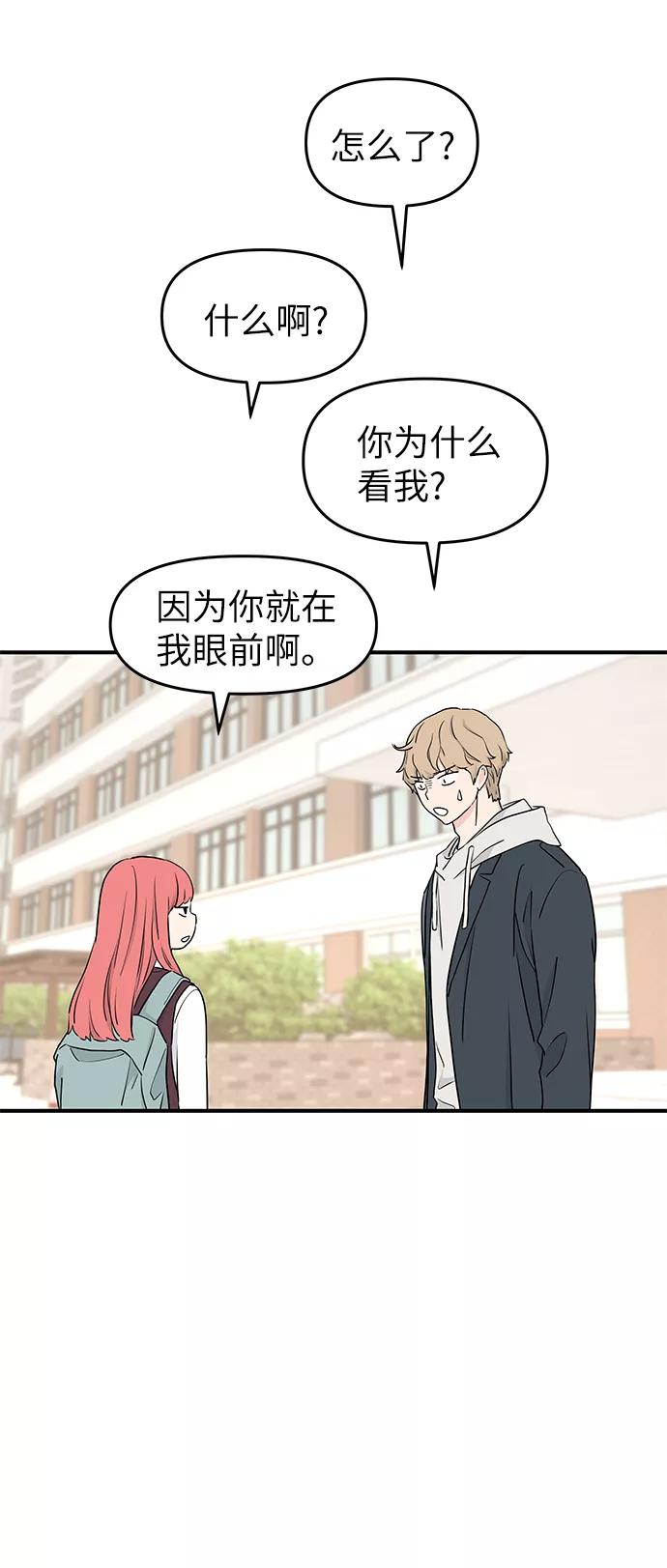 《那小子征服记》第59话 第74页