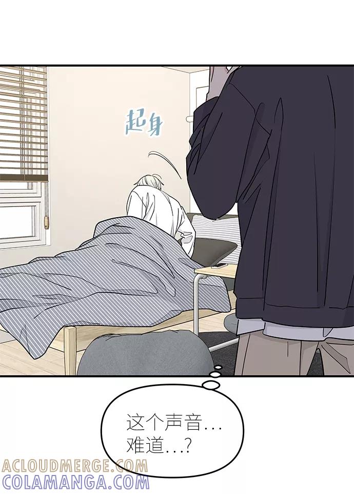 《那小子征服记》第59话 第7页