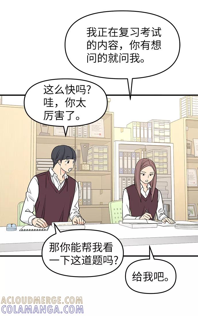 《那小子征服记》第59话 第49页