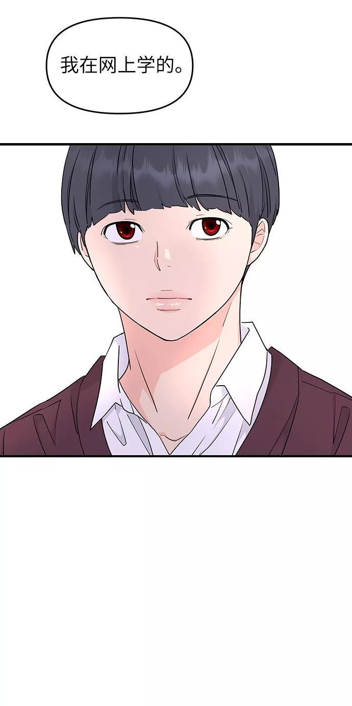 《那小子征服记》第59话 第51页