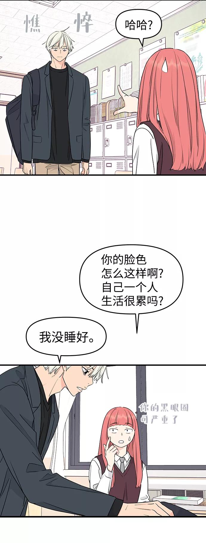 《那小子征服记》第60话 第14页