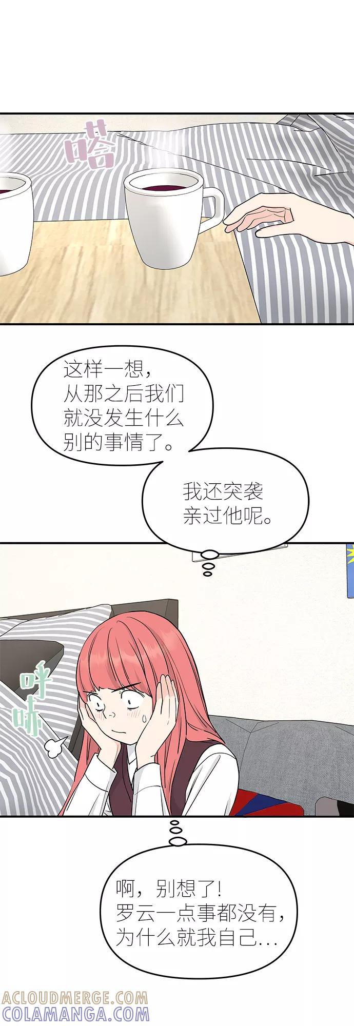 《那小子征服记》第60话 第61页
