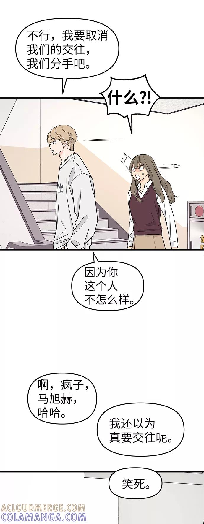 《那小子征服记》第60话 第31页