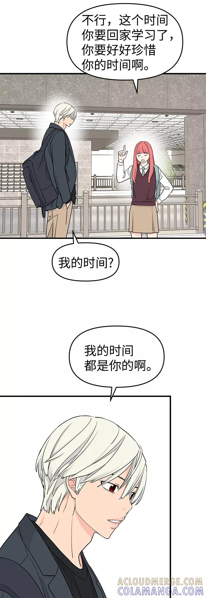 《那小子征服记》第60话 第46页