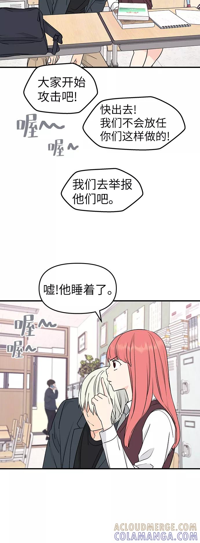 《那小子征服记》第60话 第25页