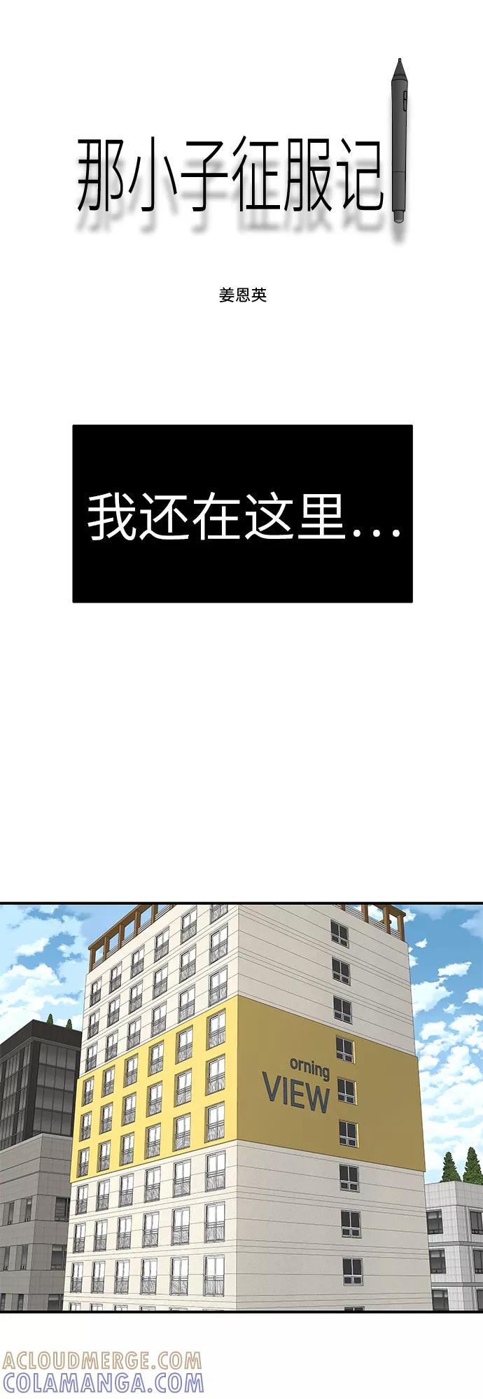 《那小子征服记》第60话 第10页