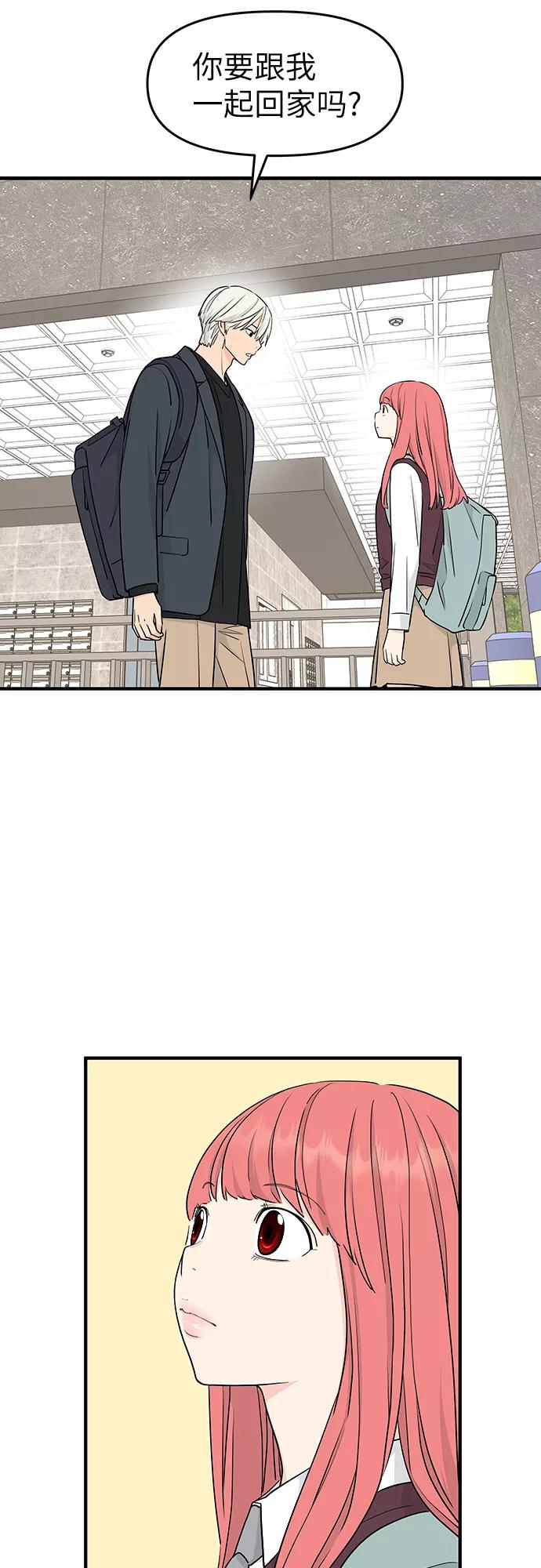 《那小子征服记》第60话 第51页