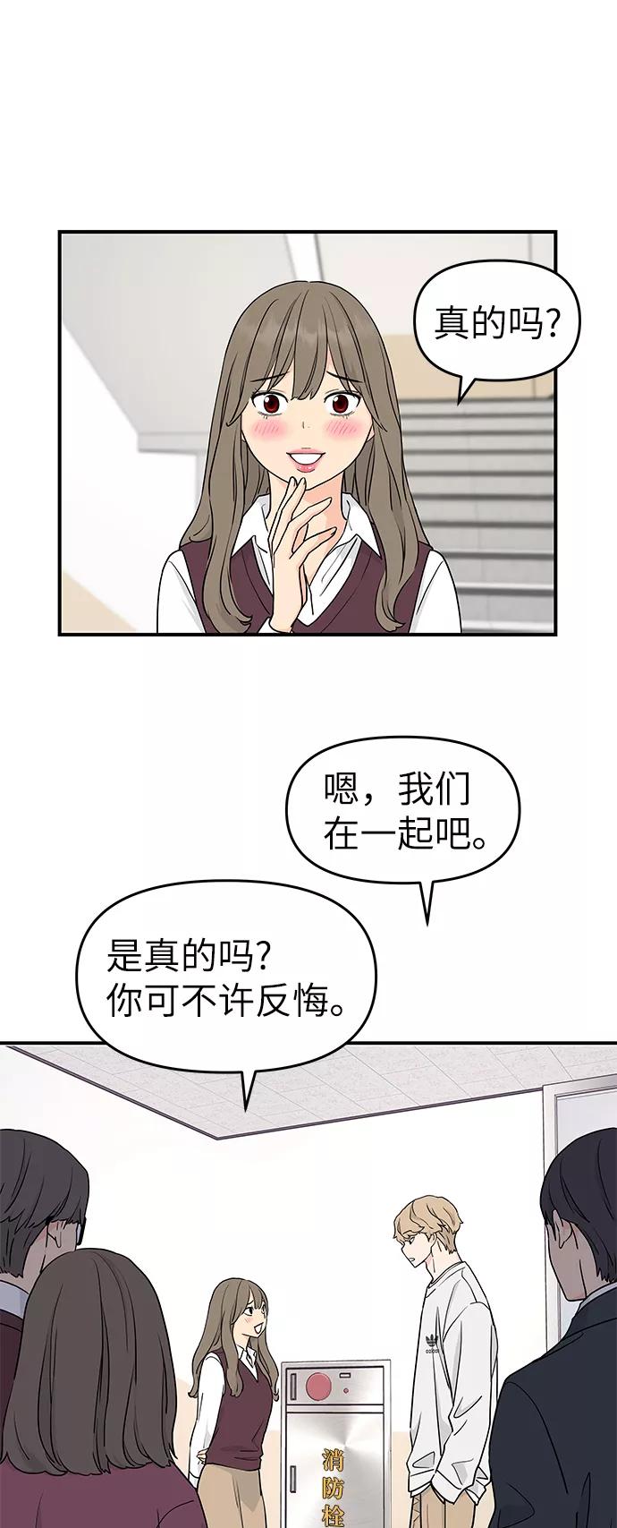 《那小子征服记》第60话 第27页