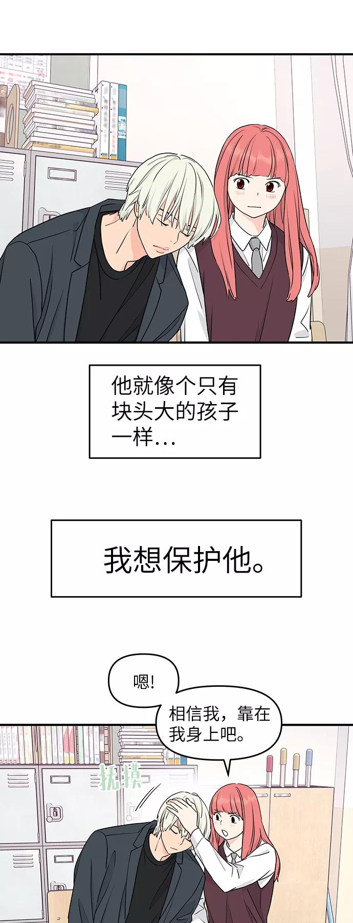 《那小子征服记》第60话 第24页