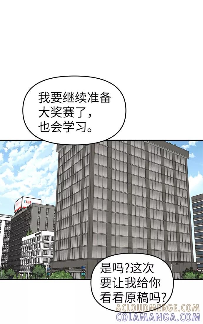 《那小子征服记》第60话 第43页