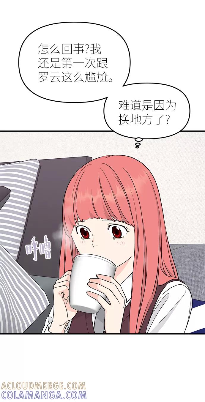 《那小子征服记》第60话 第58页