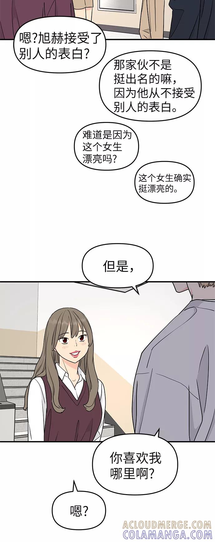 《那小子征服记》第60话 第28页