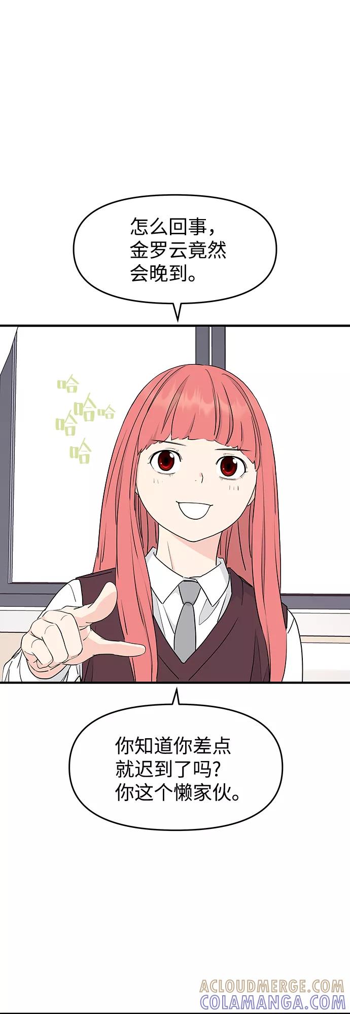 《那小子征服记》第60话 第13页
