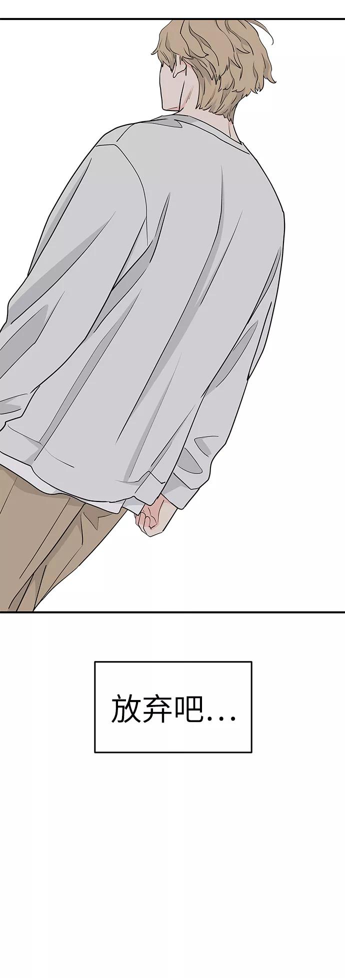 《那小子征服记》第60话 第42页