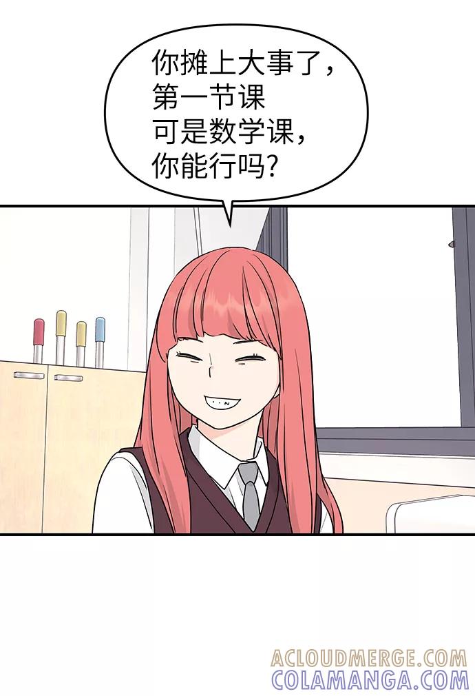 《那小子征服记》第60话 第16页