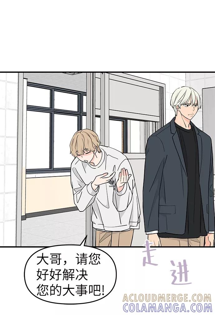 《那小子征服记》第60话 第40页