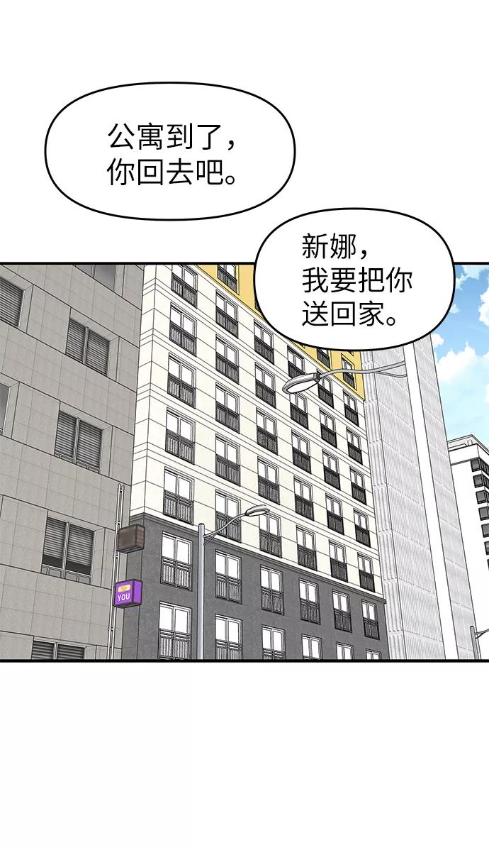 《那小子征服记》第60话 第45页