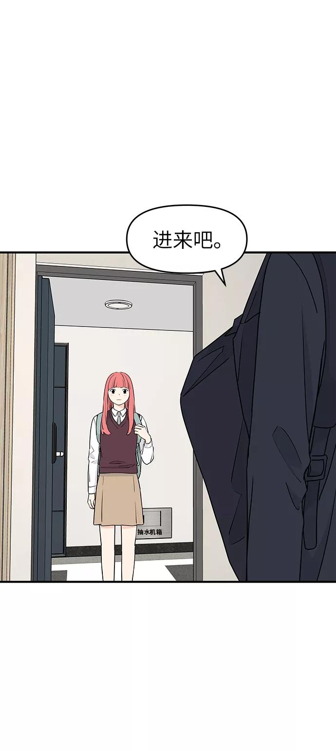 《那小子征服记》第60话 第53页